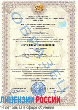 Образец сертификата соответствия Жигулевск Сертификат ISO 27001